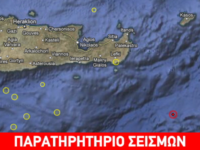Σεισμός 3,7R νοτιοανατολικά της Κρήτης
