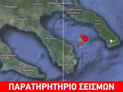 Σεισμική δόνηση 3,3R στη Χαλκιδική