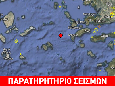 Σεισμός 4,1R βορειοανατολικά της Αστυπάλαιας