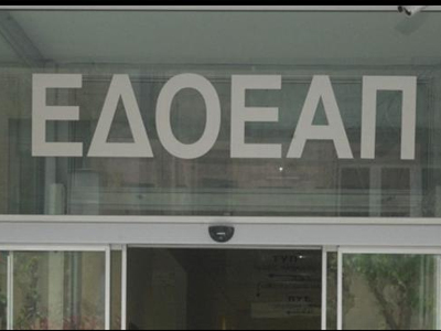 Καταδίκη του ΕΔΟΕΑΠ  για προσωπικά δεδομένα