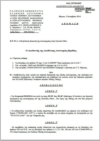 Η άδεια της αστυνομίας