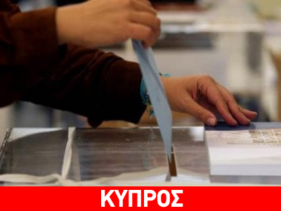 Και επίσημα νικητής το ΔΗΣΥ