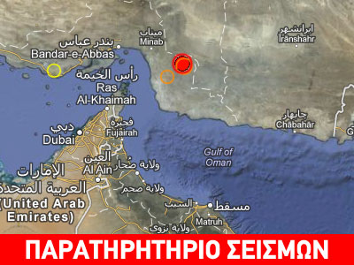 Ισχυρή σεισμική δόνηση 6,2R στο Ιράν