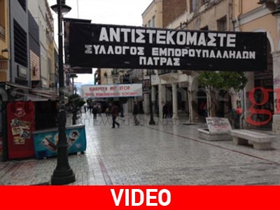 Πάτρα: «Ποτέ την Κυριακή»