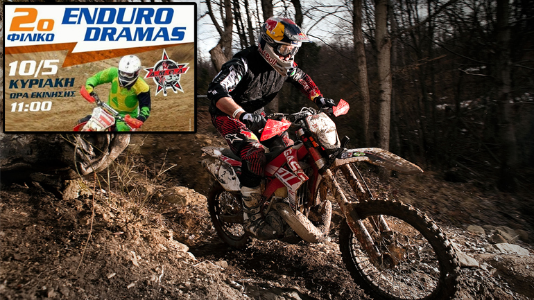Στις 10 Μαΐου το 2o Φιλικό Εnduro Δράμας