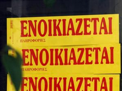 Πτώση των ενοικίων λόγω οικονομικής κρίσης