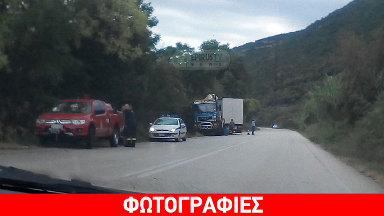 Λαχτάρησε οδηγός νταλίκας στην Ε.Ο. Ιωαννίνων – Άρτας