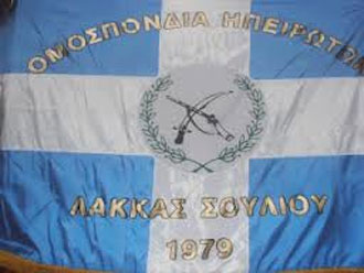 Ανακοίνωση Ομοσπονδίας Ηπειρωτών για το κλείσιμο της EPT