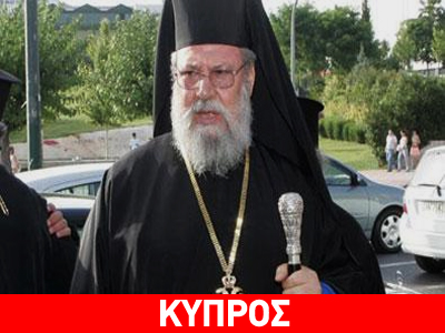 Μήνυμα ενότητας από τον Αρχιεπίσκοπο Κύπρου