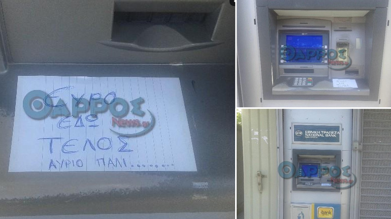 Ευρώ τέλος, αύριο πάλι…