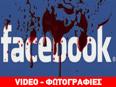 Ομολόγησε τη δολοφονία της γυναίκας του μέσω… Facebook!