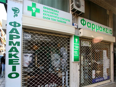 Χωρίς φαρμακεία την Τετάρτη
