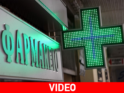 Σε δύσκολη θέση οι φαρμακοποιοί στην Εύβοια