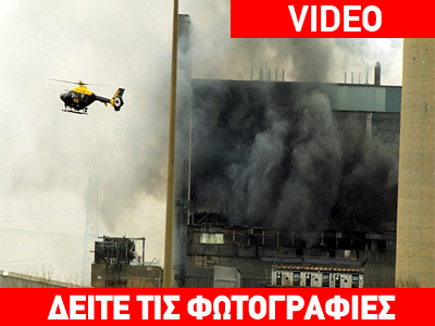 Μεγάλη φωτιά σε εργοστάσιο παραγωγής ηλεκτρικής ενέργειας