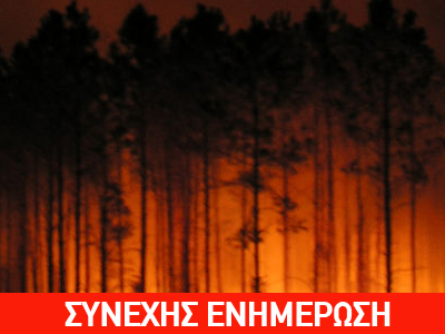 Μαίνεται πυρκαγιά στη Λάρισα