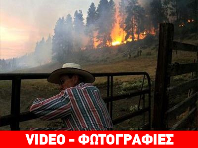 Η.Π.Α.: «Κόλαση» φωτιάς στην Ουάσινγκτον