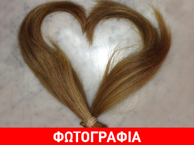 Ελπίδα ζωής για τα μικρά παιδιά που υποβάλλονται σε χημειοθεραπεία & χάνουν τα μαλλιά τους