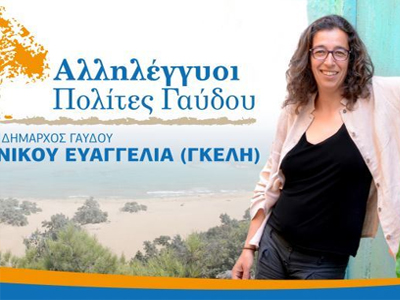 Εξελέγη η πρώτη γυναίκα δήμαρχος στη Γαύδο
