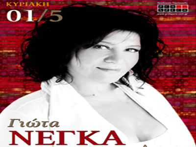 Γιώτα Νέγκα-Ζωντανά στο Almaz, «Παλέτα»