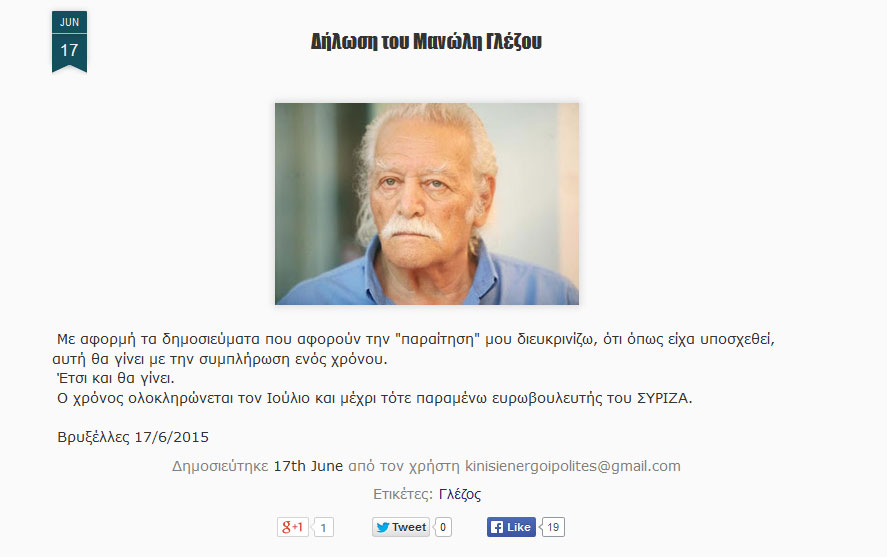 Η δήλωση του Μανώλη Γλέζου