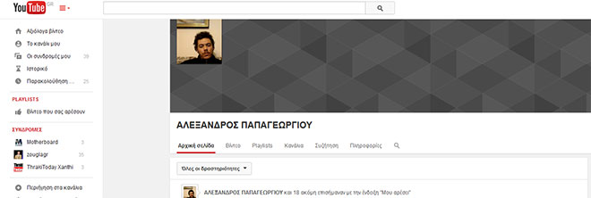 Ο λογαριασμός του 21χρονου στο Youtube