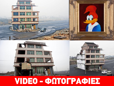 Κίνα: Ο δρόμος, το σπίτι και ο… Τρυποκάρυδος Κίνα: Ο δρόμος, το σπίτι και ο… Τρυποκάρυδος