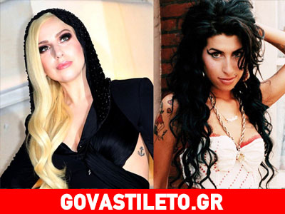 Εξοργισμένοι οι θαυμαστές της Amy Winehouse με την Lady Gaga! Τι έκανε η σταρ;