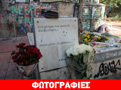 Λουλούδια και γράμματα στο σημείο όπου έπεσε νεκρός ο Αλ. Γρηγορόπουλος