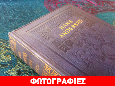 Στο φως «χαμένο» έργο του Hans Christian Andersen Στο φως «χαμένο» έργο του Hans Christian Andersen