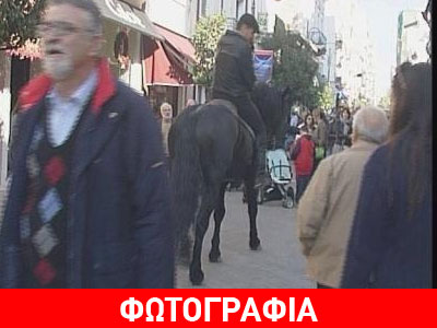 Σουλάτσο… καβάλα στ’ άλογο!