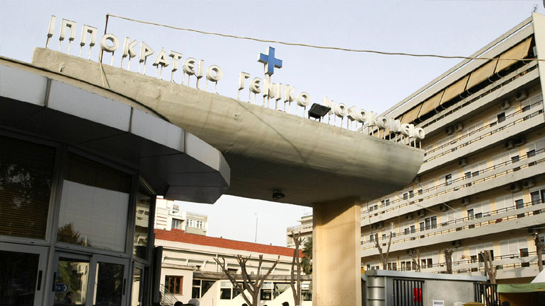 Συγκέντρωση διαμαρτυρίας έξω από το Ιπποκράτειο