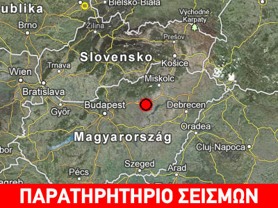 Σεισμός 4,5R στην Ουγγαρία