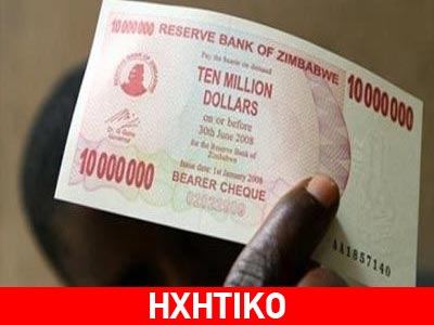 «Στέγνωσαν» τα ταμεία στη Ζιμπάμπουε