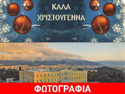 Οι ευχές του Φρούραρχου