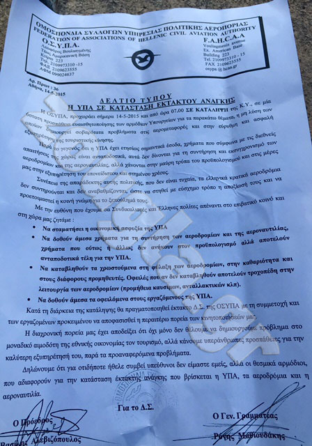 Η ανακοίνωση των εργαζομένων