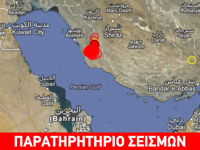 Σεισμός 4,7R στο νότιο τμήμα του Ιράν