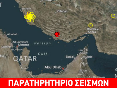 Σεισμός 5R στο νότιο τμήμα του Ιράν