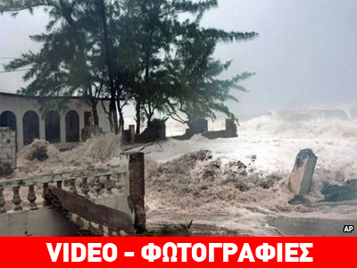 Τυφώνας πλήττει την Τζαμάικα