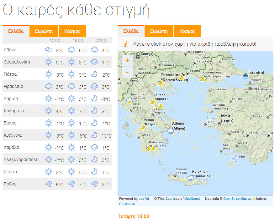 Πρόβλεψη του καιρού στις 18.00 το απόγευμα