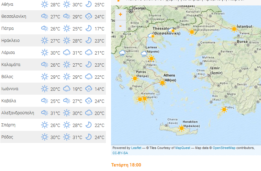 Η πρόγνωση του καιρού για σήμερα Τετάρτη 18.00 το απόγευμα