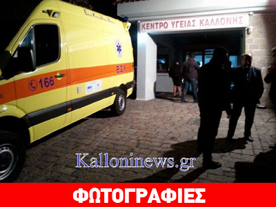 Εγκαίνια στο τμήμα ΕΚΑΒ στην Καλλονή