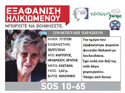 Κανένα ίχνος της 77χρονης από το Καρτερό Ηρακλείου