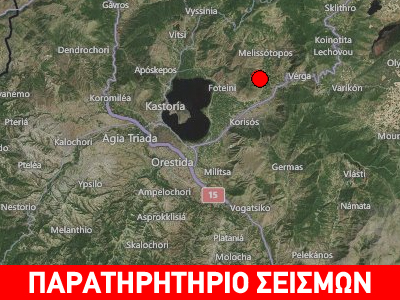 Σεισμός 3,8R ανατολικά της Καστοριάς