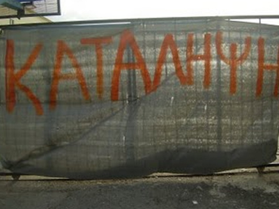 Αθώοι για τις καταλήψεις στο Βόλο