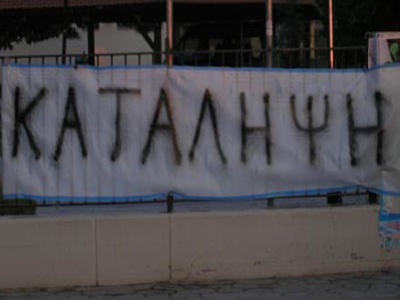 Υπό κατάληψη το Δημόσιο Πειραματικό Αθηνών