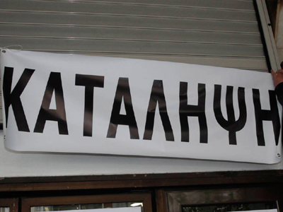 Κύμα καταλήψεων σε σχολές Αθήνας-Πατρών