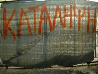 Υπό κατάληψη το Δημαρχείο Κέρκυρας