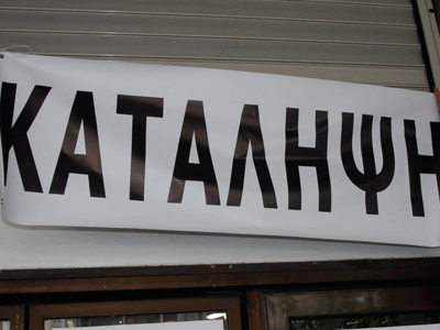 Καταγγελία φοιτητή: «Φοβόμαστε στο ΤΕΙ Αθήνας»