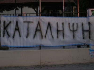 Κατάληψη λόγω…αμιάντου