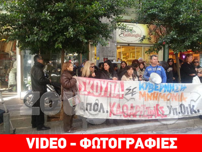 Έξω από το Υπουργείο Οικονομικών οι καθαρίστριες Έξω από το Υπουργείο Οικονομικών οι καθαρίστριες